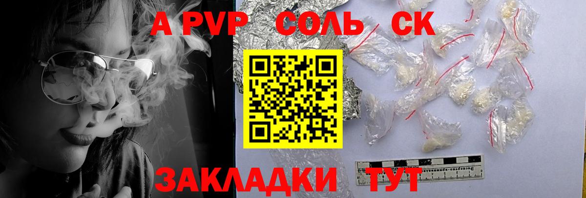 Альфа ПВП  A-PVP Соль  Alpha PVP Crystall  Вход с VPN  Корсаков 