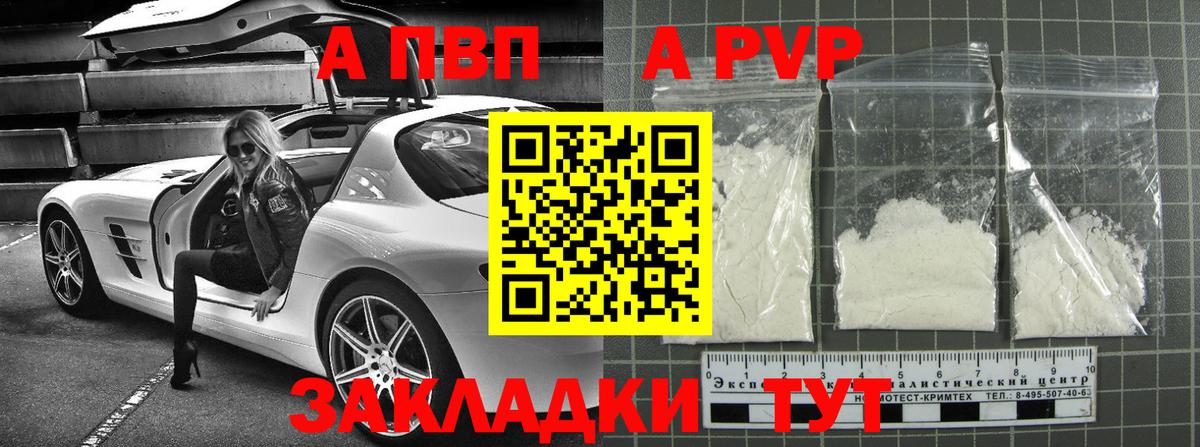 A PVP Crystall Корсаков