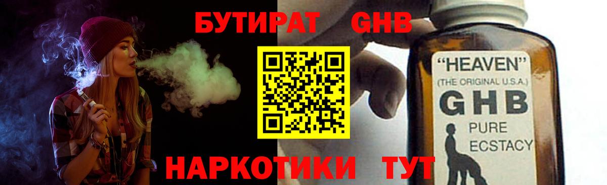 Бутират жидкий экстази Корсаков