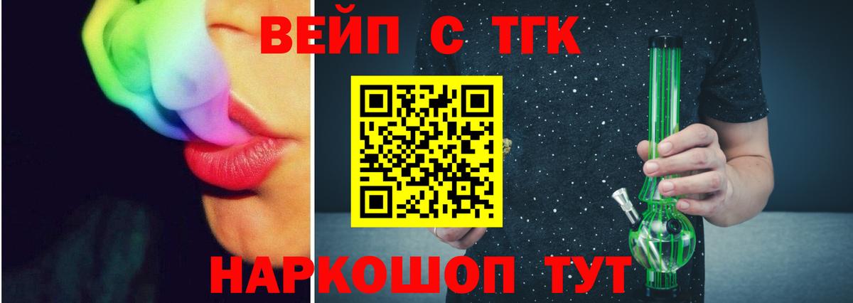 ТГК жижа  Вход с VPN  где купить наркотик  Корсаков 